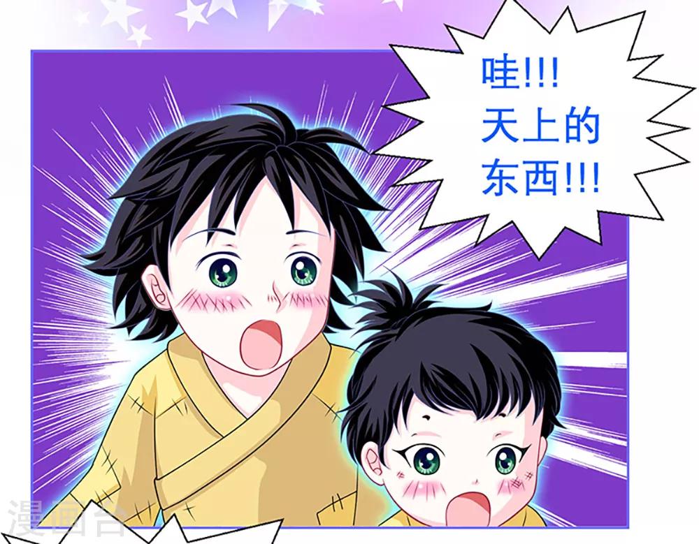《恋上月夜花蝶(旧)》第4话 第37页