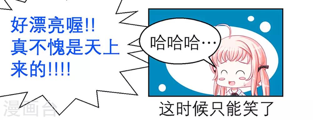 《恋上月夜花蝶(旧)》第4话 第38页