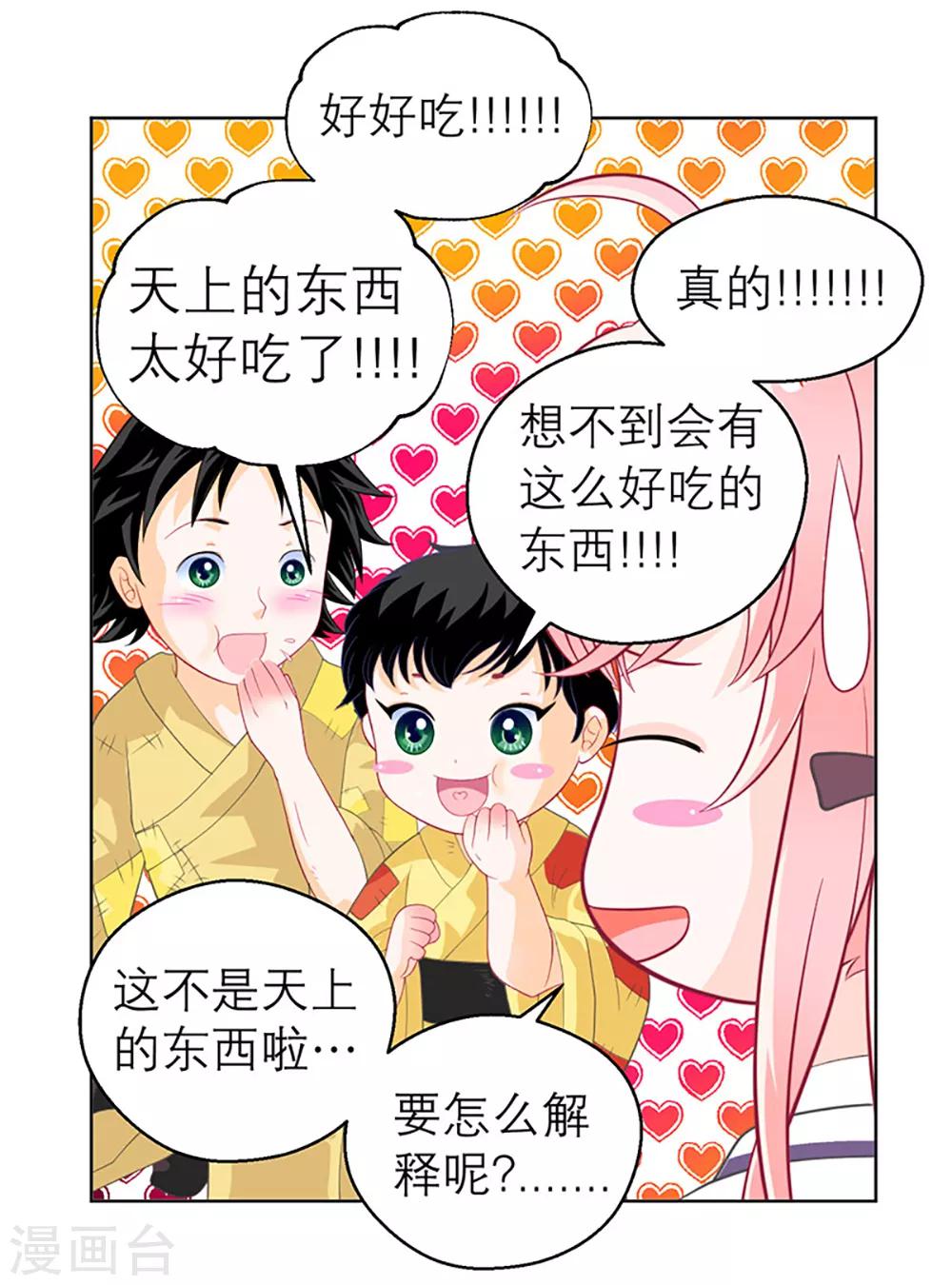 《恋上月夜花蝶(旧)》第4话 第40页