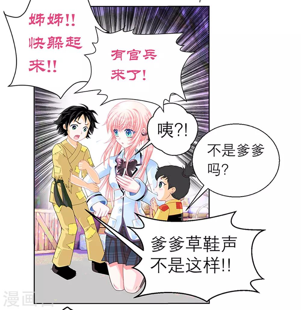 《恋上月夜花蝶(旧)》第4话 第42页