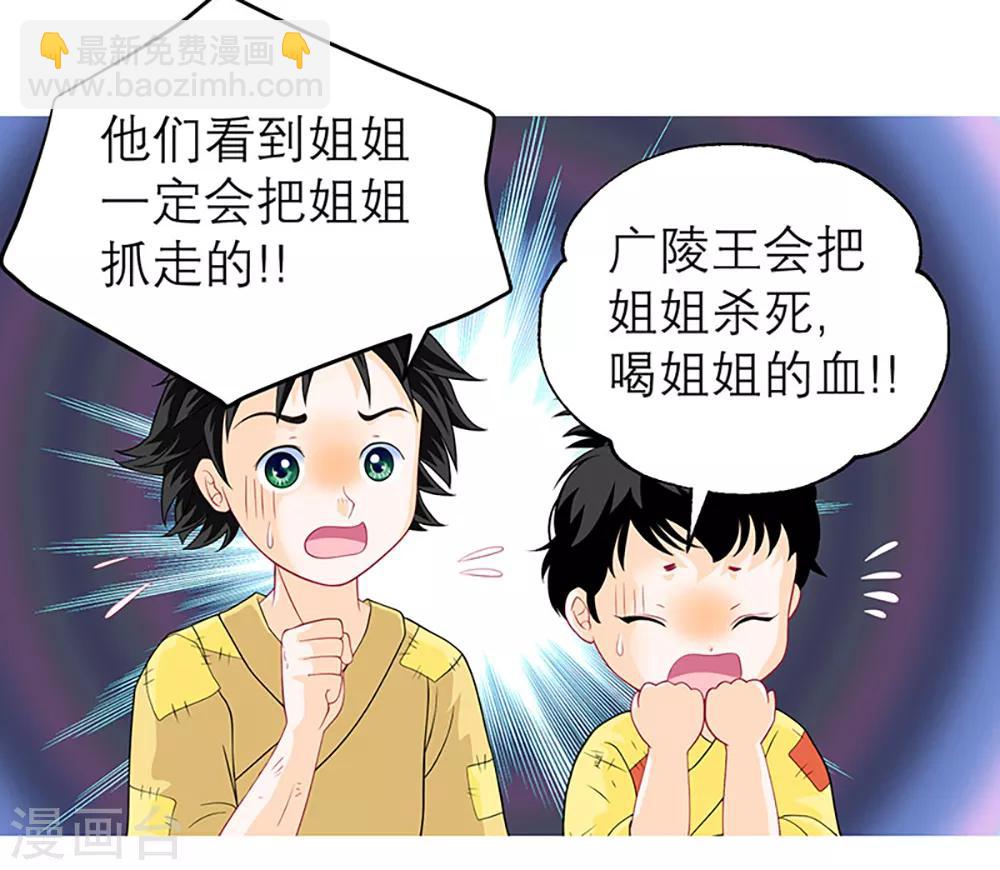 《恋上月夜花蝶(旧)》第4话 第43页
