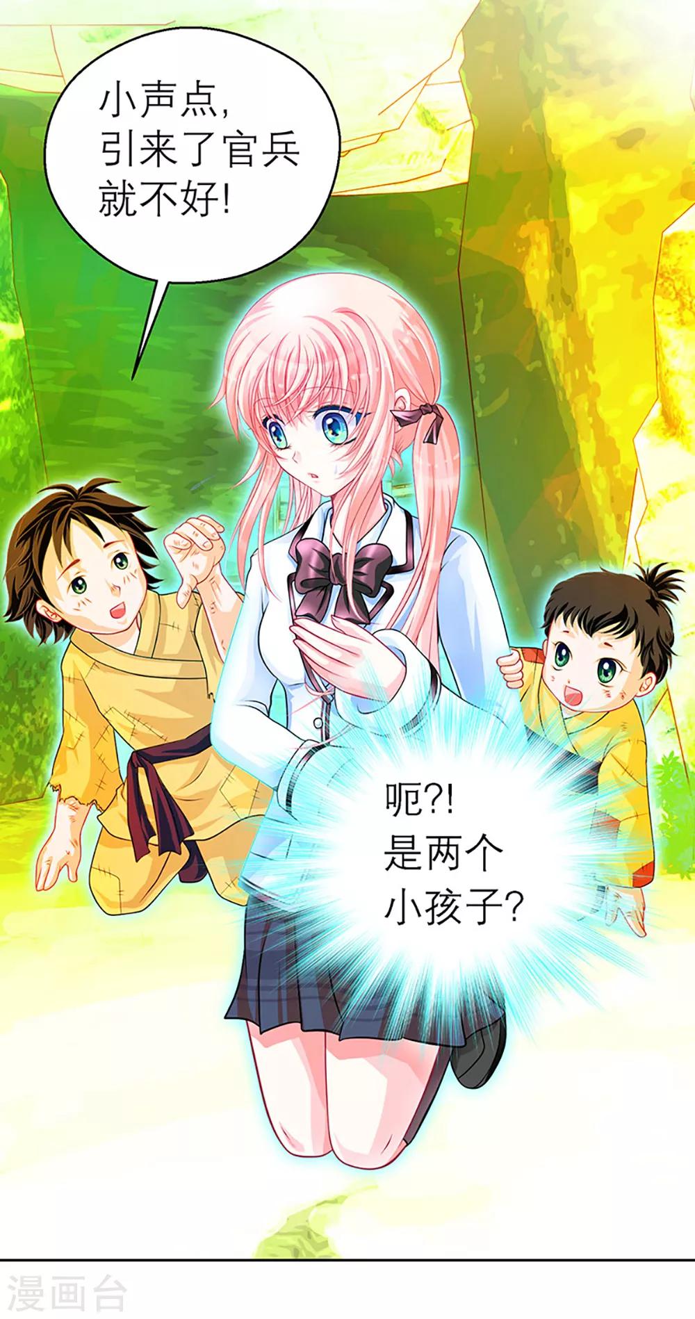 《恋上月夜花蝶(旧)》第4话 第6页
