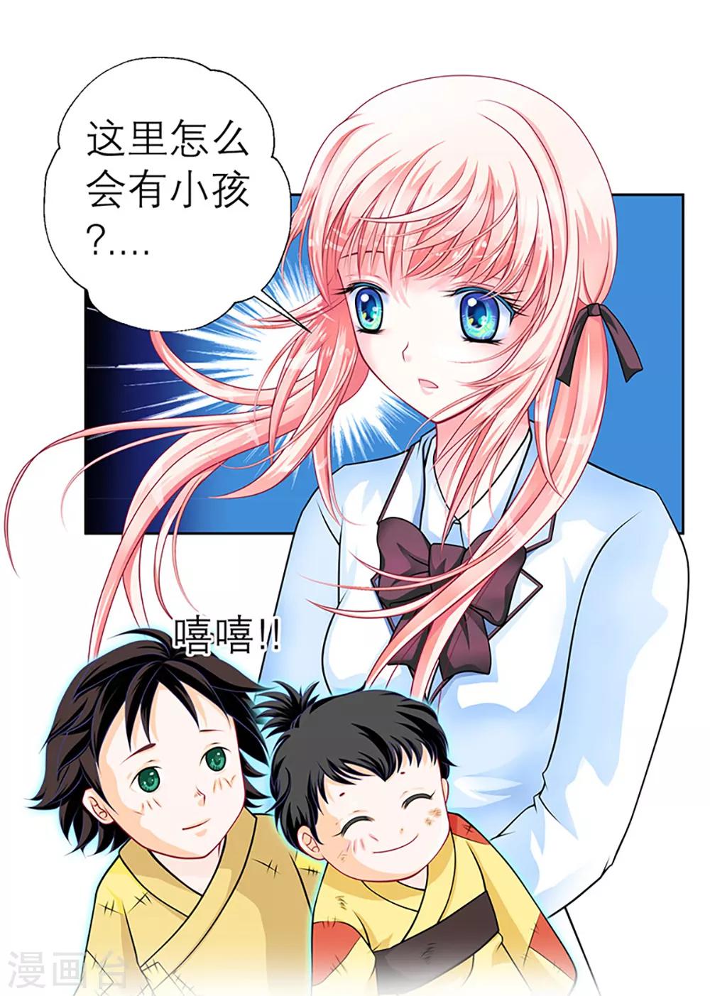 《恋上月夜花蝶(旧)》第4话 第7页