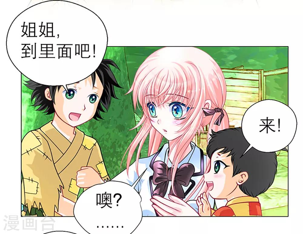 《恋上月夜花蝶(旧)》第4话 第8页
