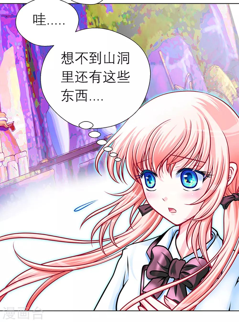 《恋上月夜花蝶(旧)》第4话 第9页