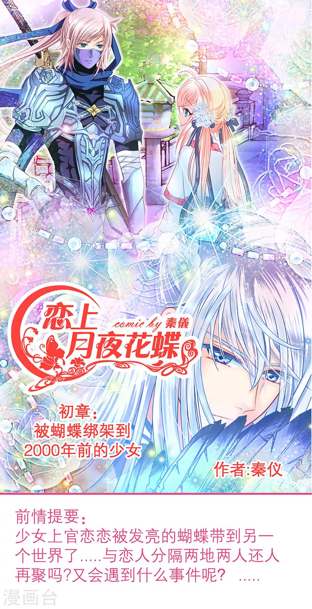 《恋上月夜花蝶(旧)》第2话 第14页