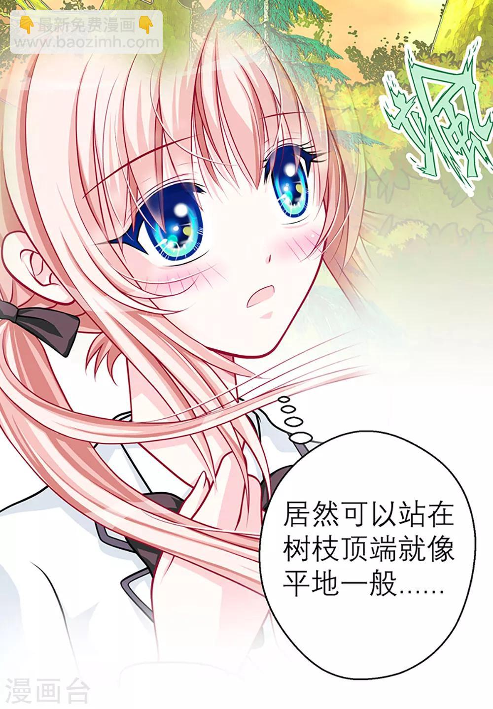 《恋上月夜花蝶(旧)》第2话 第28页