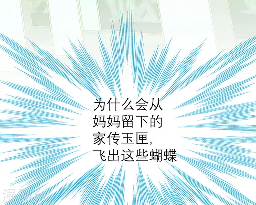 《恋上月夜花蝶(旧)》第1话 第10页