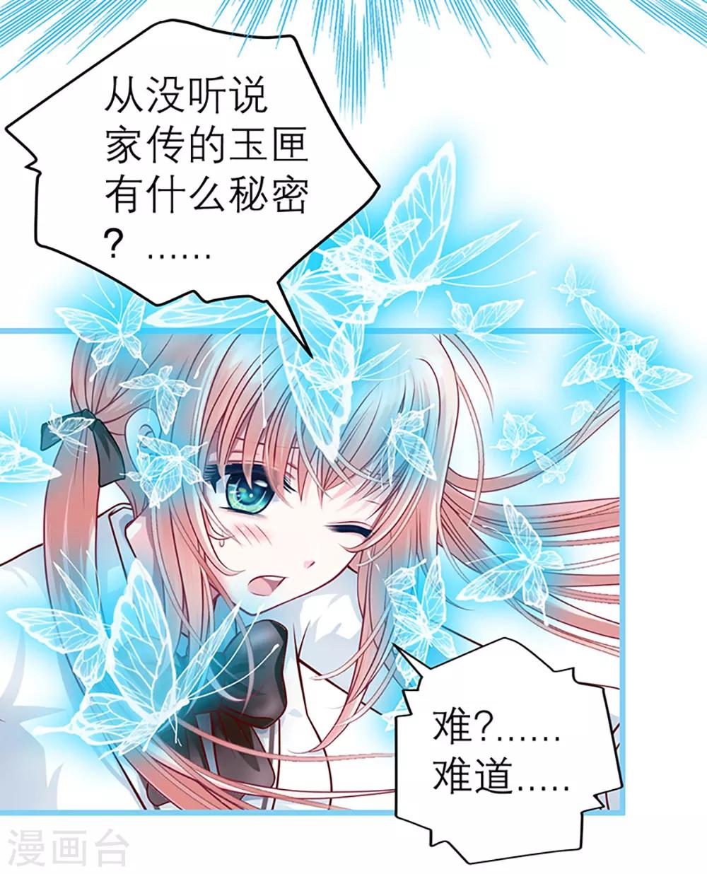 《恋上月夜花蝶(旧)》第1话 第11页