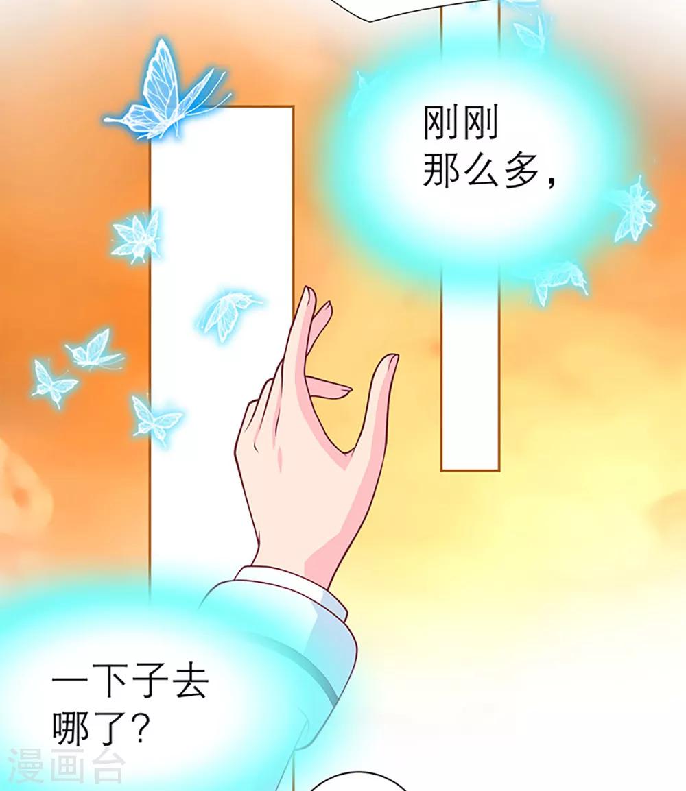 《恋上月夜花蝶(旧)》第1话 第27页