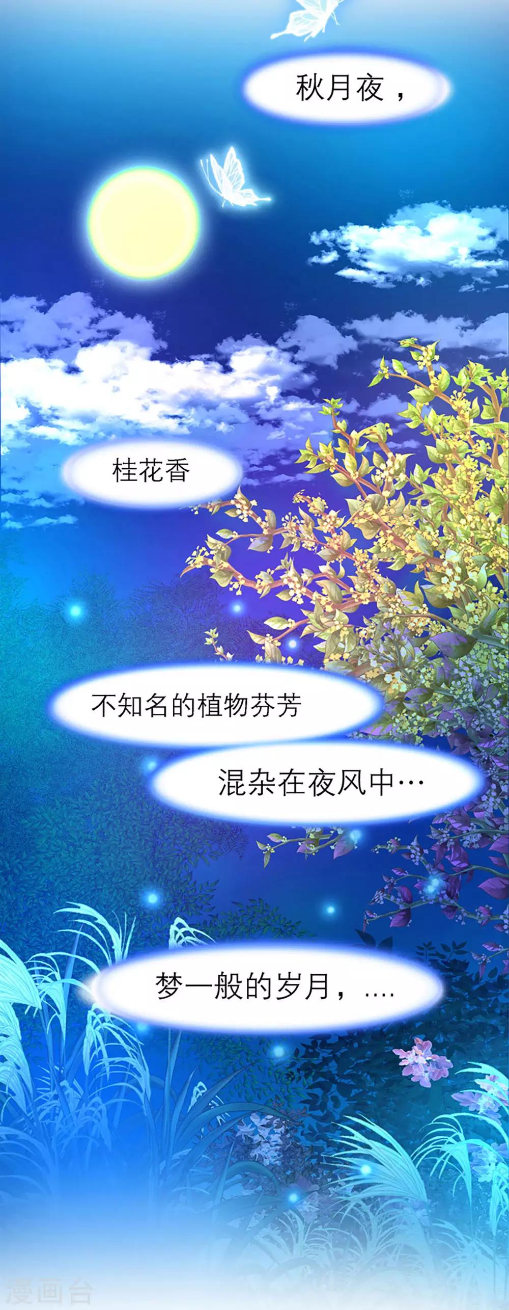 《恋上月夜花蝶(旧)》第1话 第6页