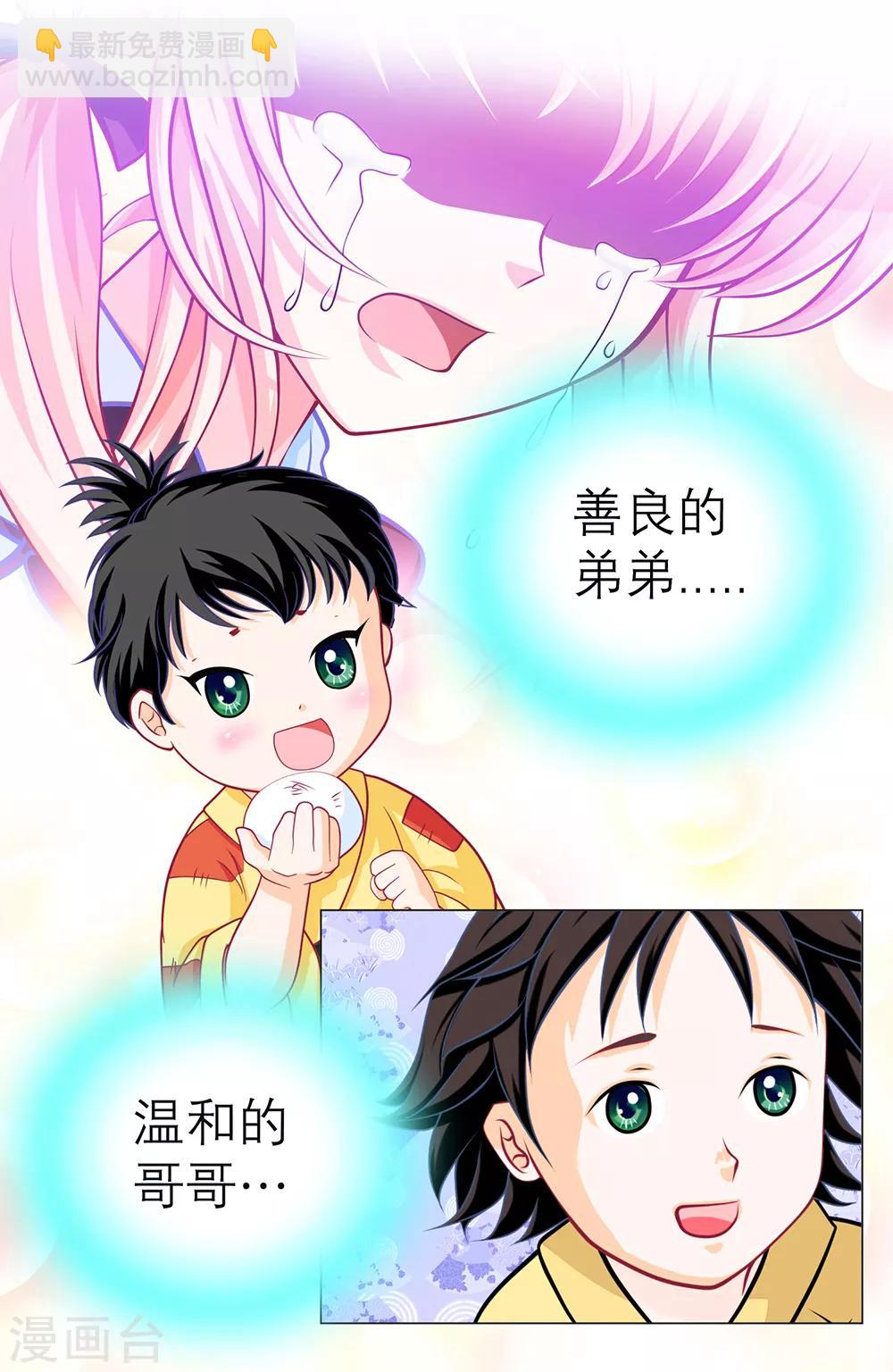 《恋上月夜花蝶(旧)》第5话 第16页