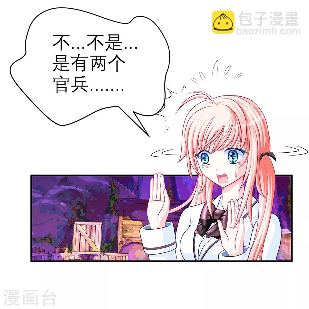 《恋上月夜花蝶(旧)》第5话 第24页