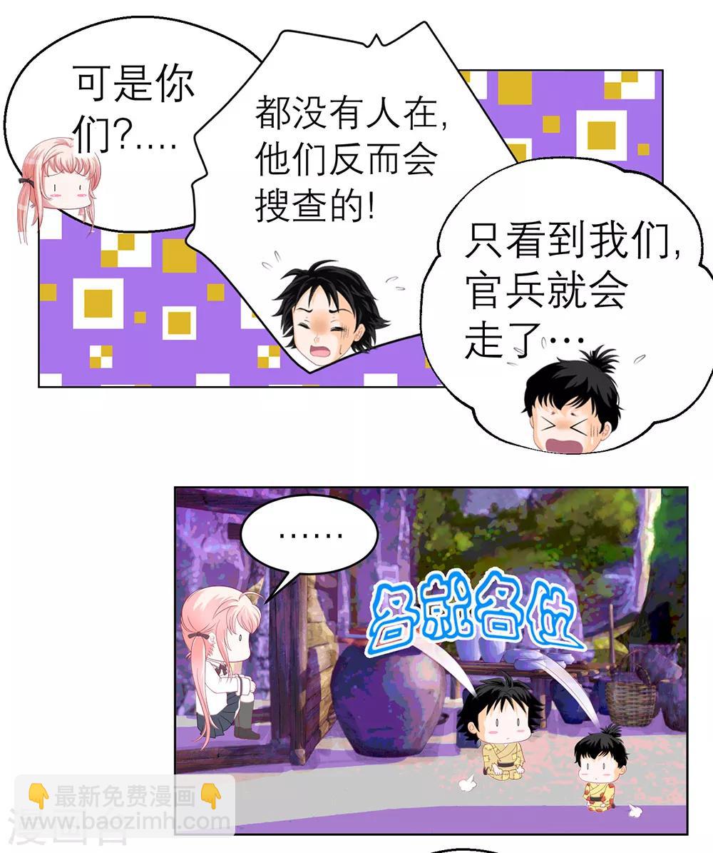 《恋上月夜花蝶(旧)》第5话 第2页