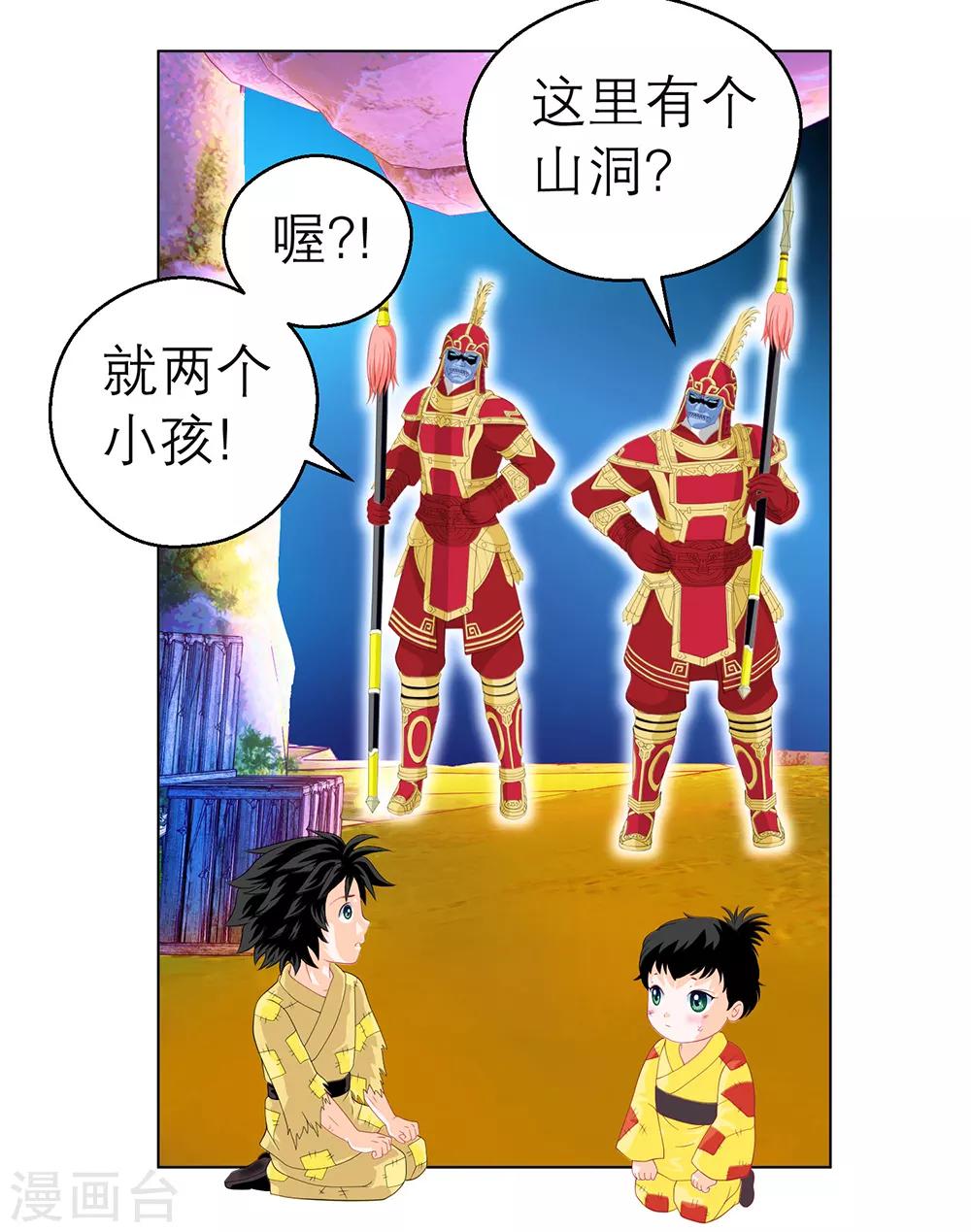 《恋上月夜花蝶(旧)》第5话 第3页