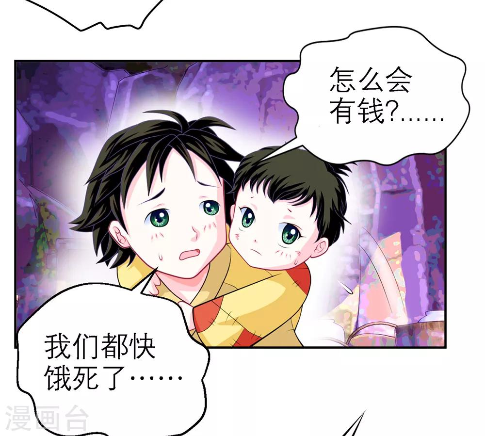 《恋上月夜花蝶(旧)》第5话 第6页