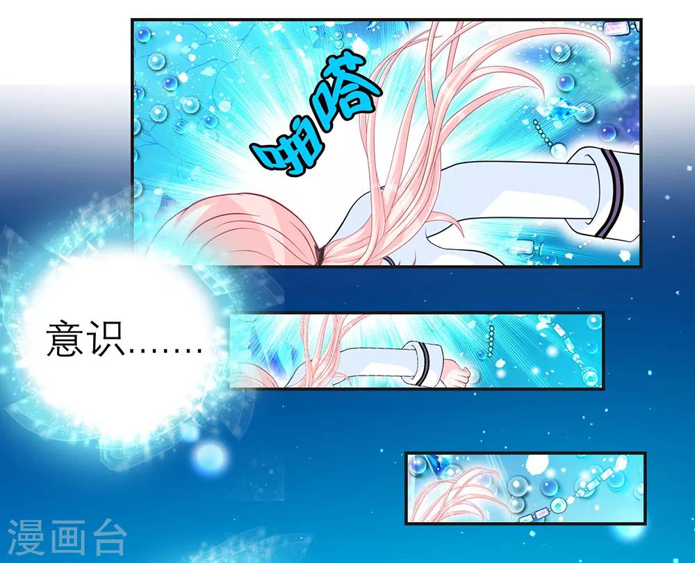 《恋上月夜花蝶(旧)》第6话 第17页