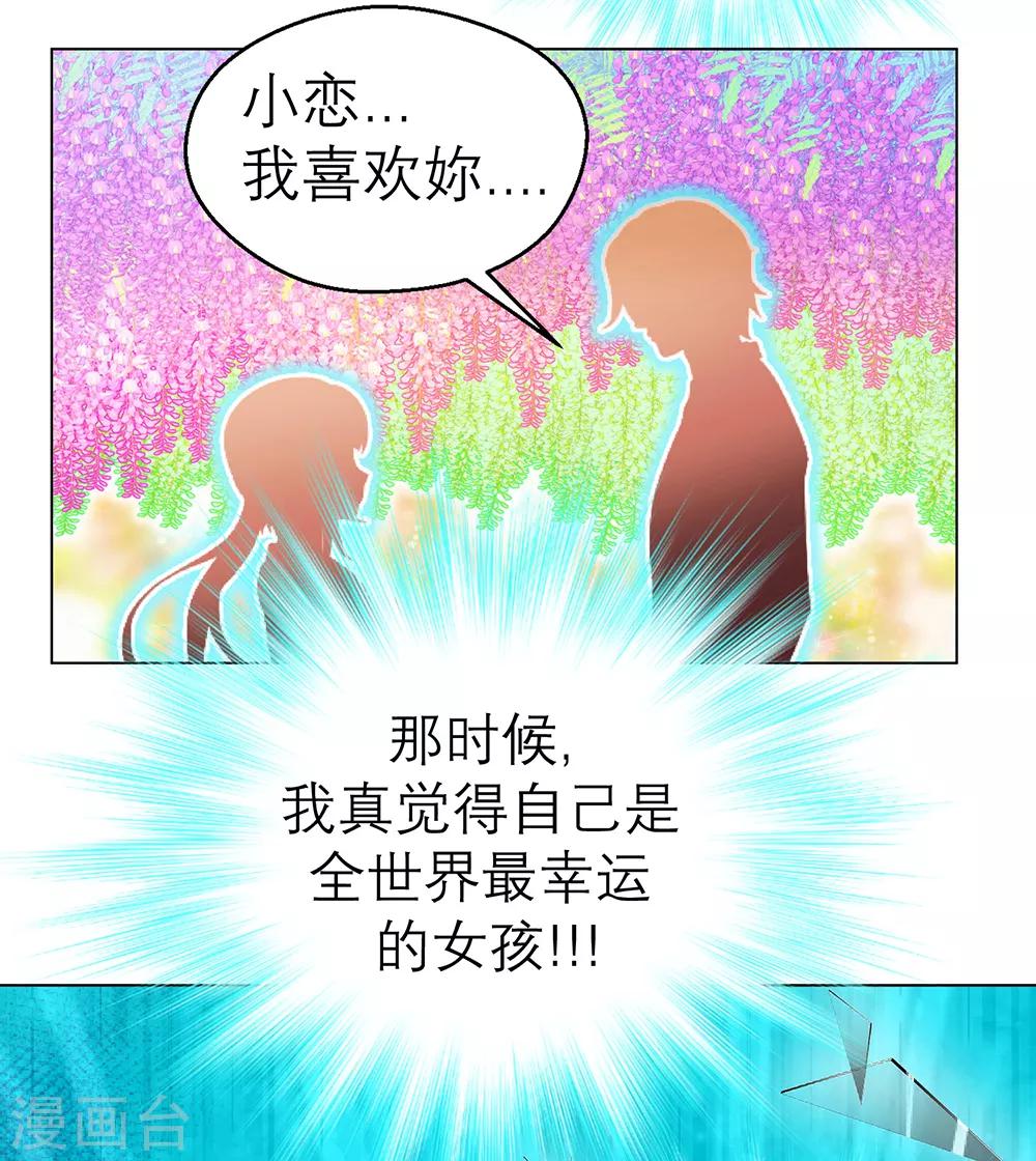 《恋上月夜花蝶(旧)》第6话 第25页