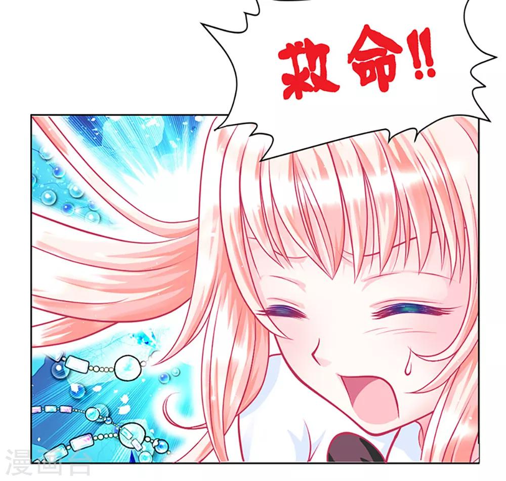 《恋上月夜花蝶(旧)》第8话 第12页