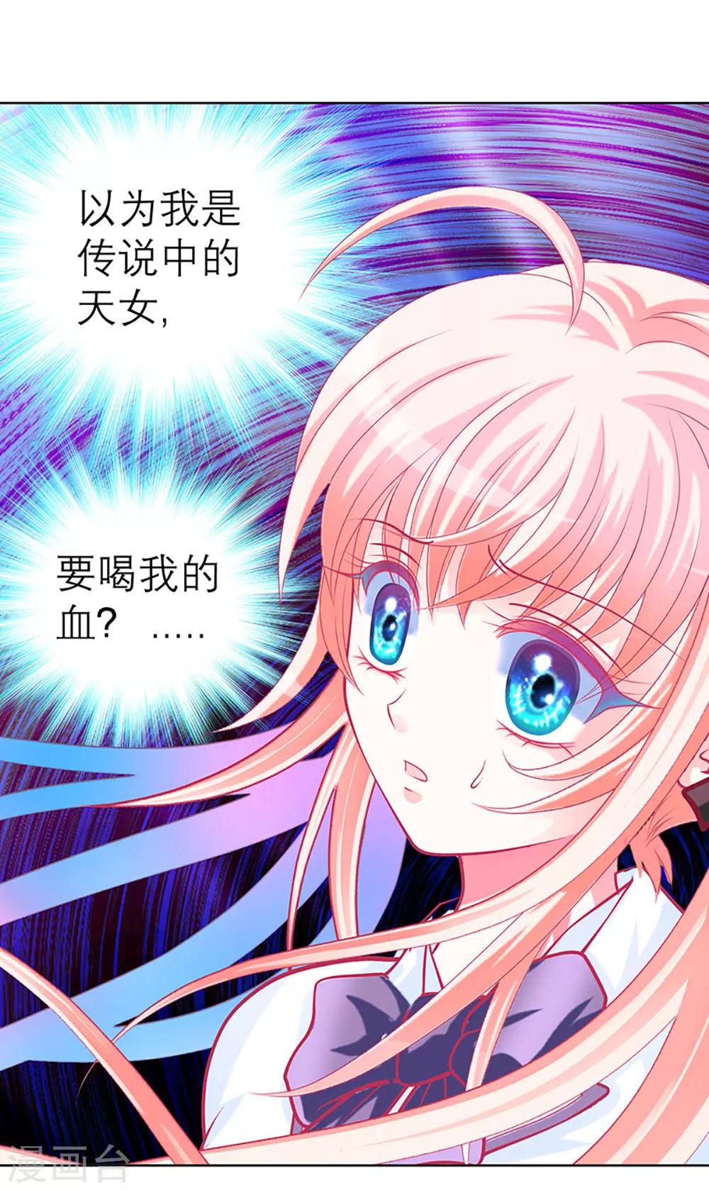 《恋上月夜花蝶(旧)》第8话 第1页
