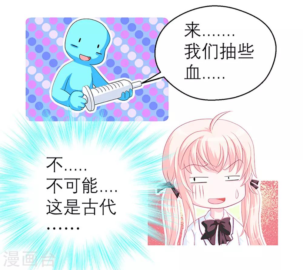《恋上月夜花蝶(旧)》第8话 第3页