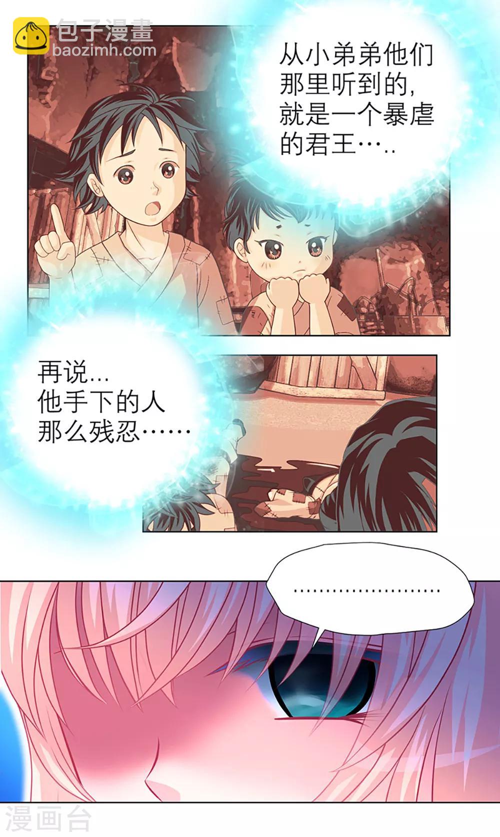 《恋上月夜花蝶(旧)》第7话 第13页