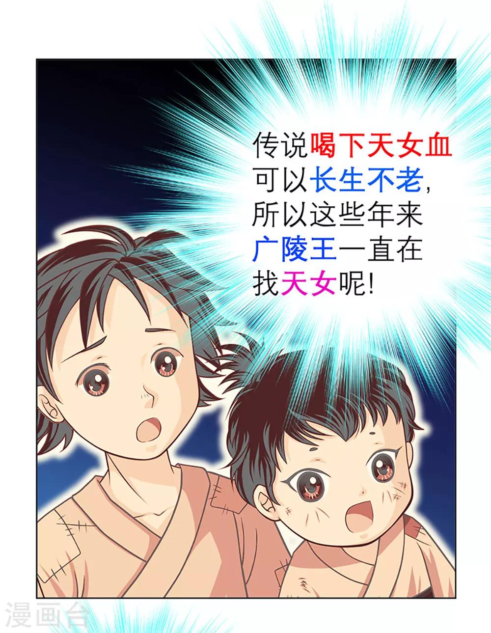 《恋上月夜花蝶(旧)》第7话 第14页