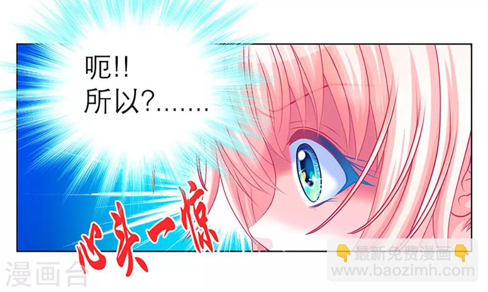 《恋上月夜花蝶(旧)》第7话 第15页