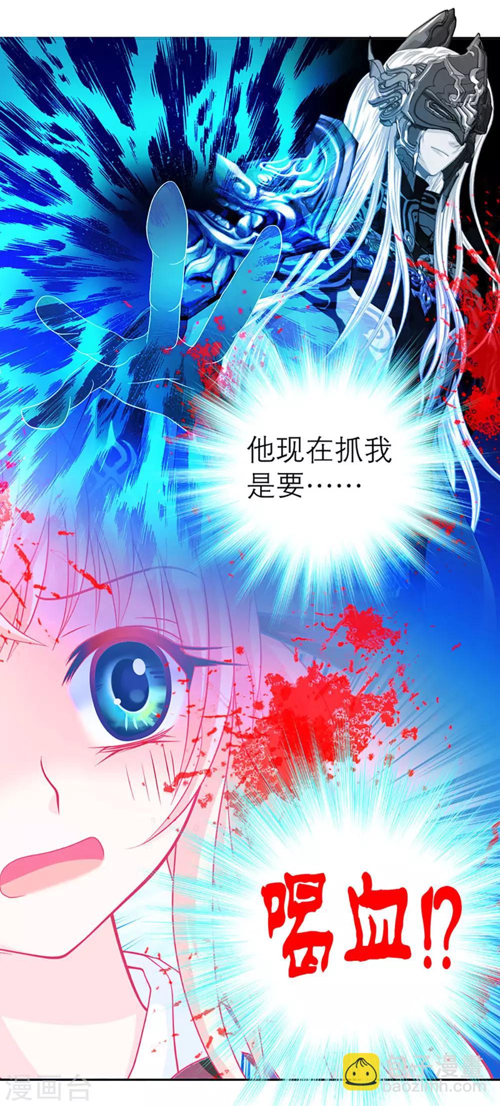 《恋上月夜花蝶(旧)》第7话 第16页