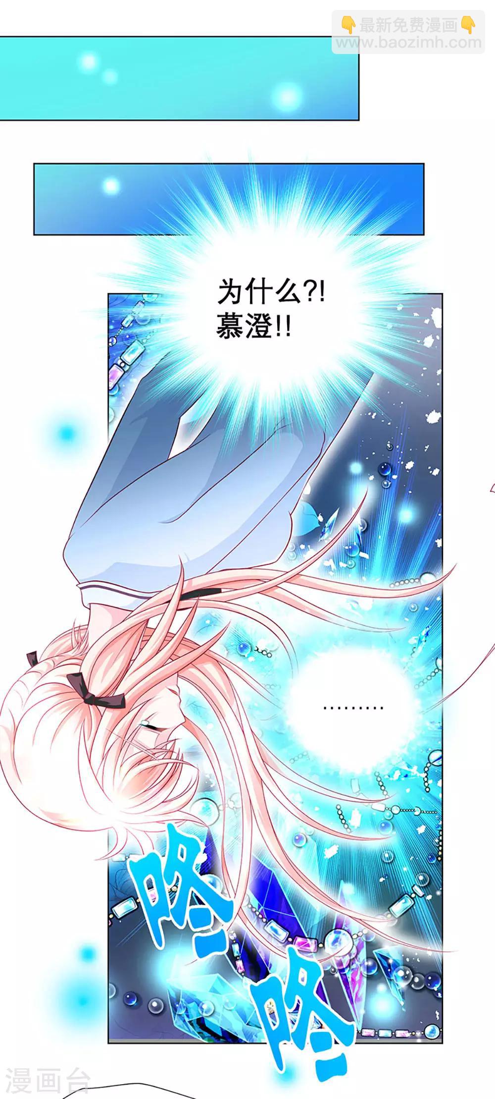 《恋上月夜花蝶(旧)》第7话 第2页