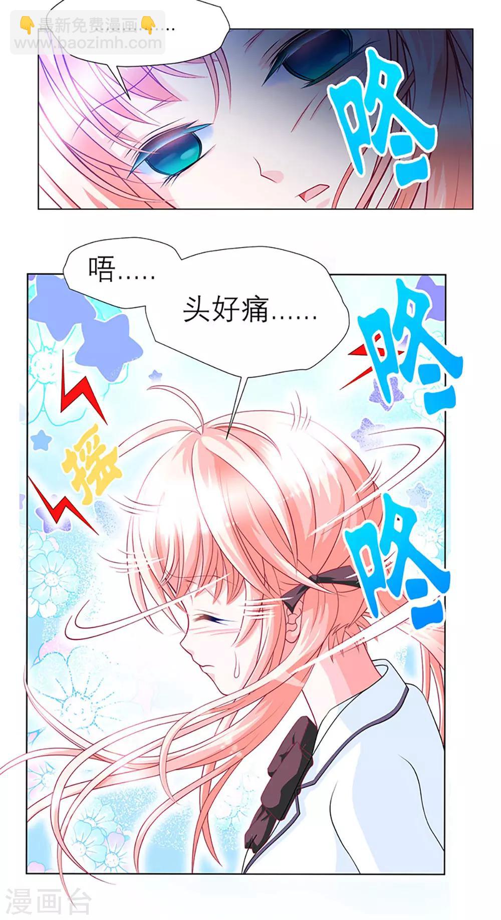 《恋上月夜花蝶(旧)》第7话 第3页