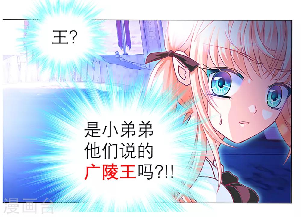 《恋上月夜花蝶(旧)》第7话 第8页