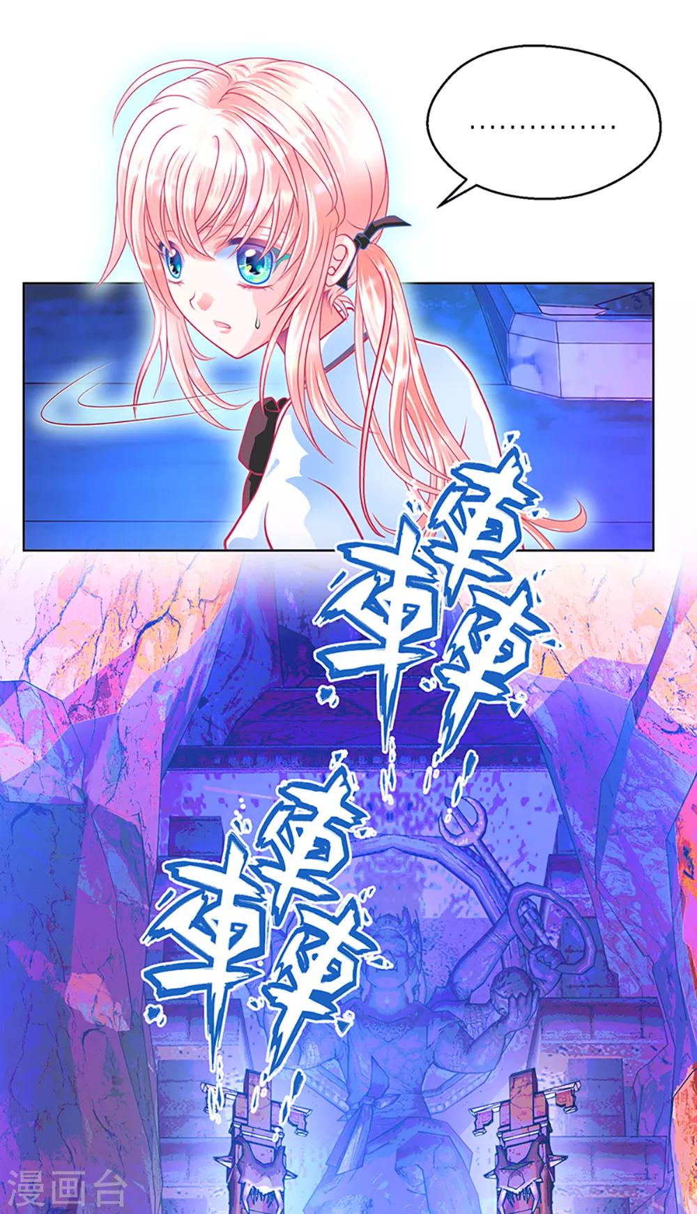 《恋上月夜花蝶(旧)》第7话 第9页