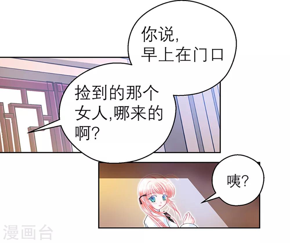 《恋上月夜花蝶(旧)》第10话 第12页