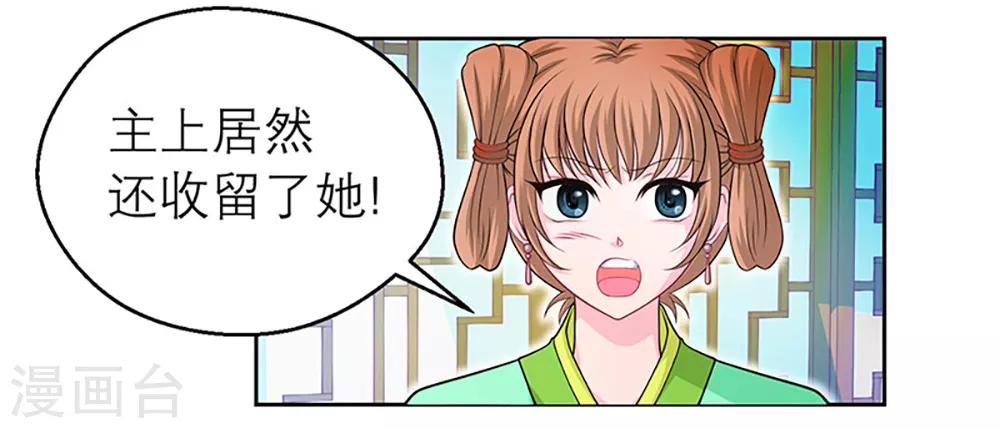 《恋上月夜花蝶(旧)》第10话 第15页
