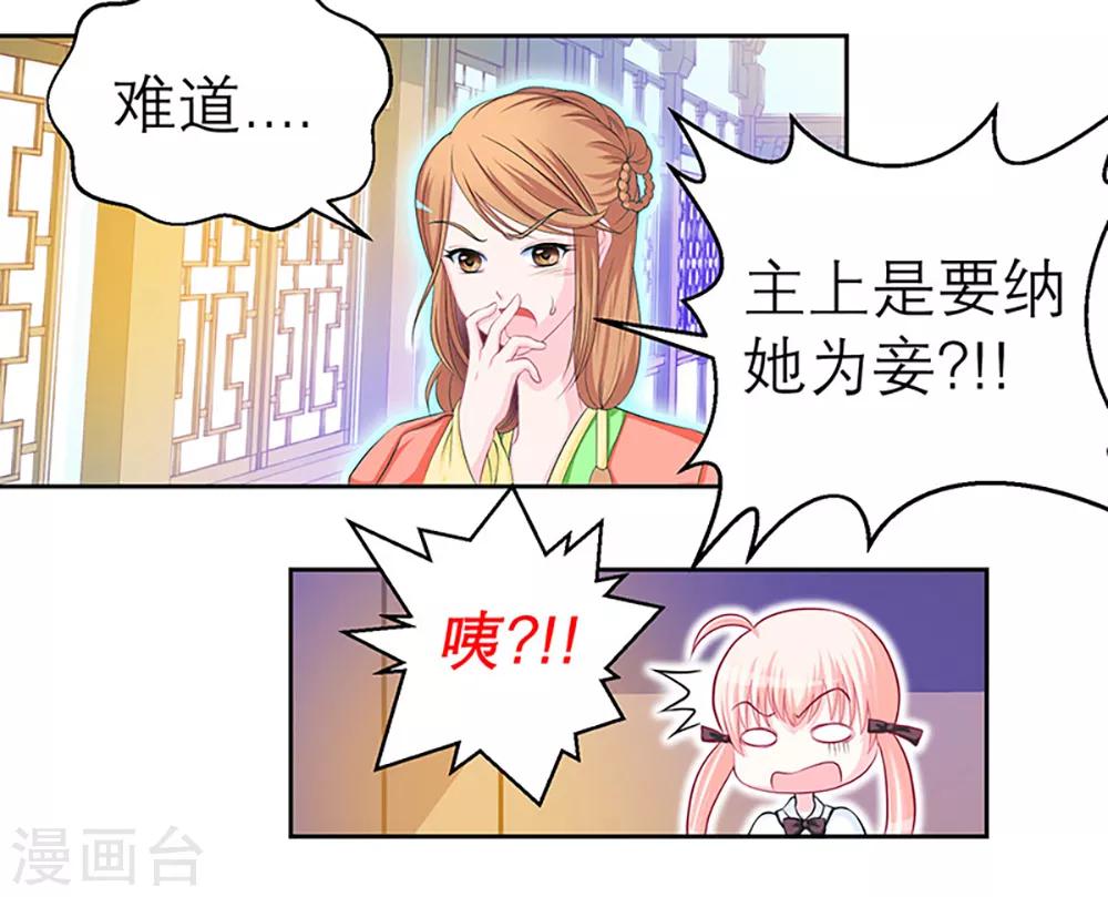 《恋上月夜花蝶(旧)》第10话 第17页