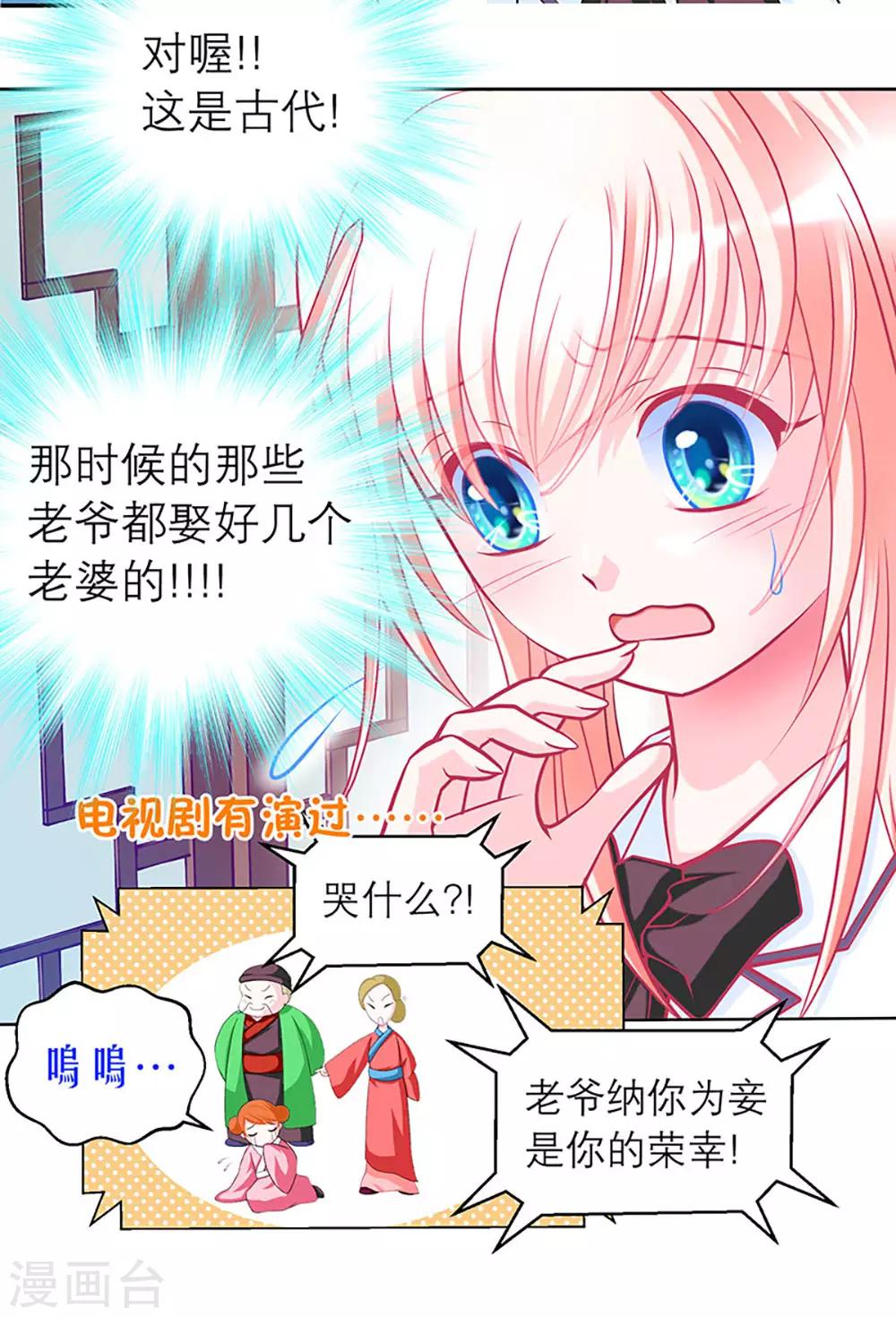 《恋上月夜花蝶(旧)》第10话 第19页