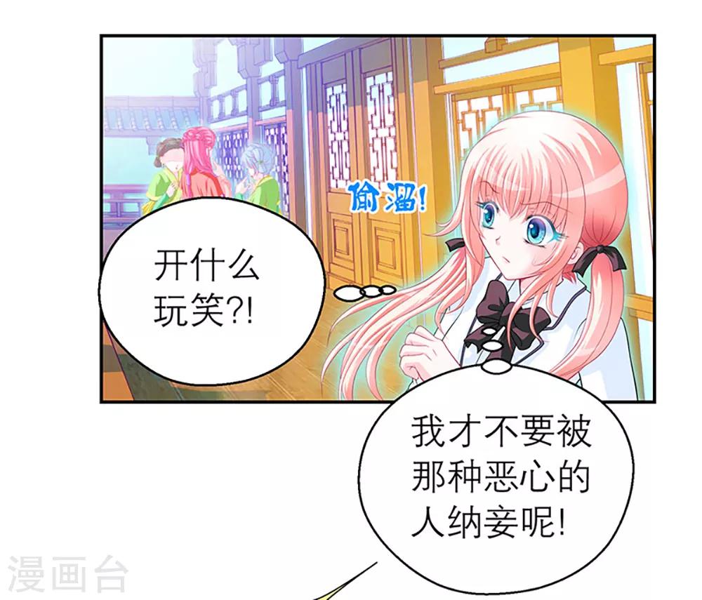 《恋上月夜花蝶(旧)》第10话 第20页