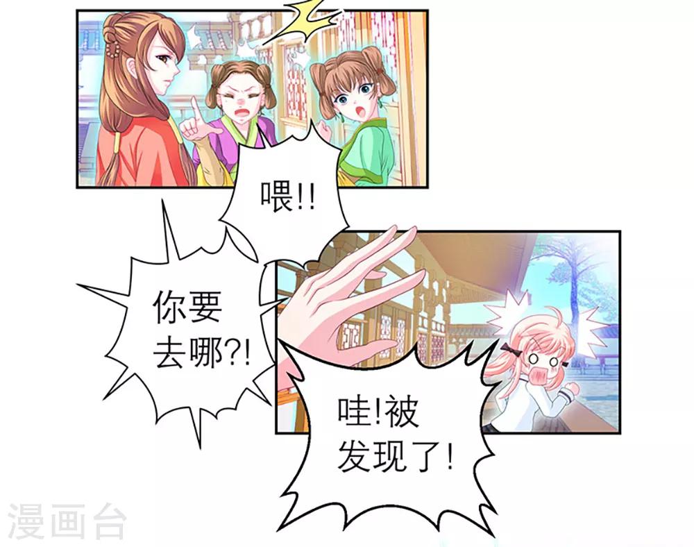 《恋上月夜花蝶(旧)》第10话 第21页