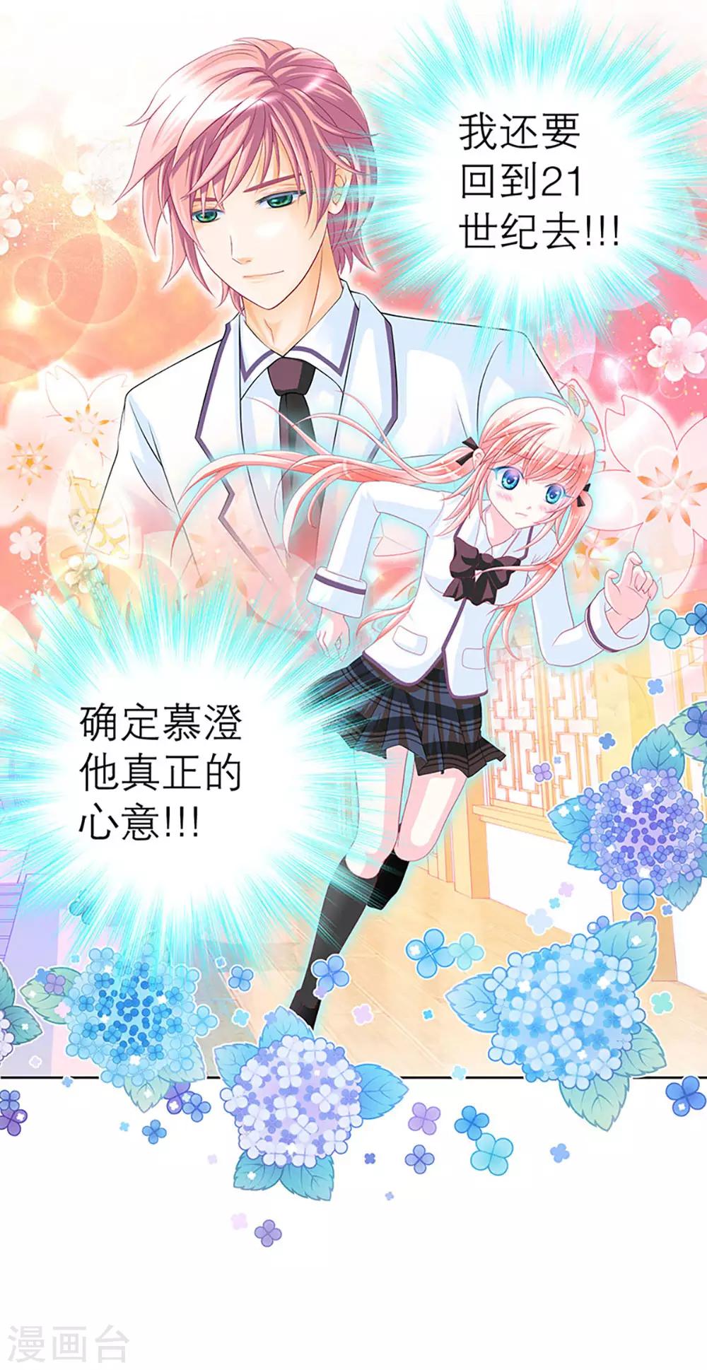 《恋上月夜花蝶(旧)》第10话 第22页