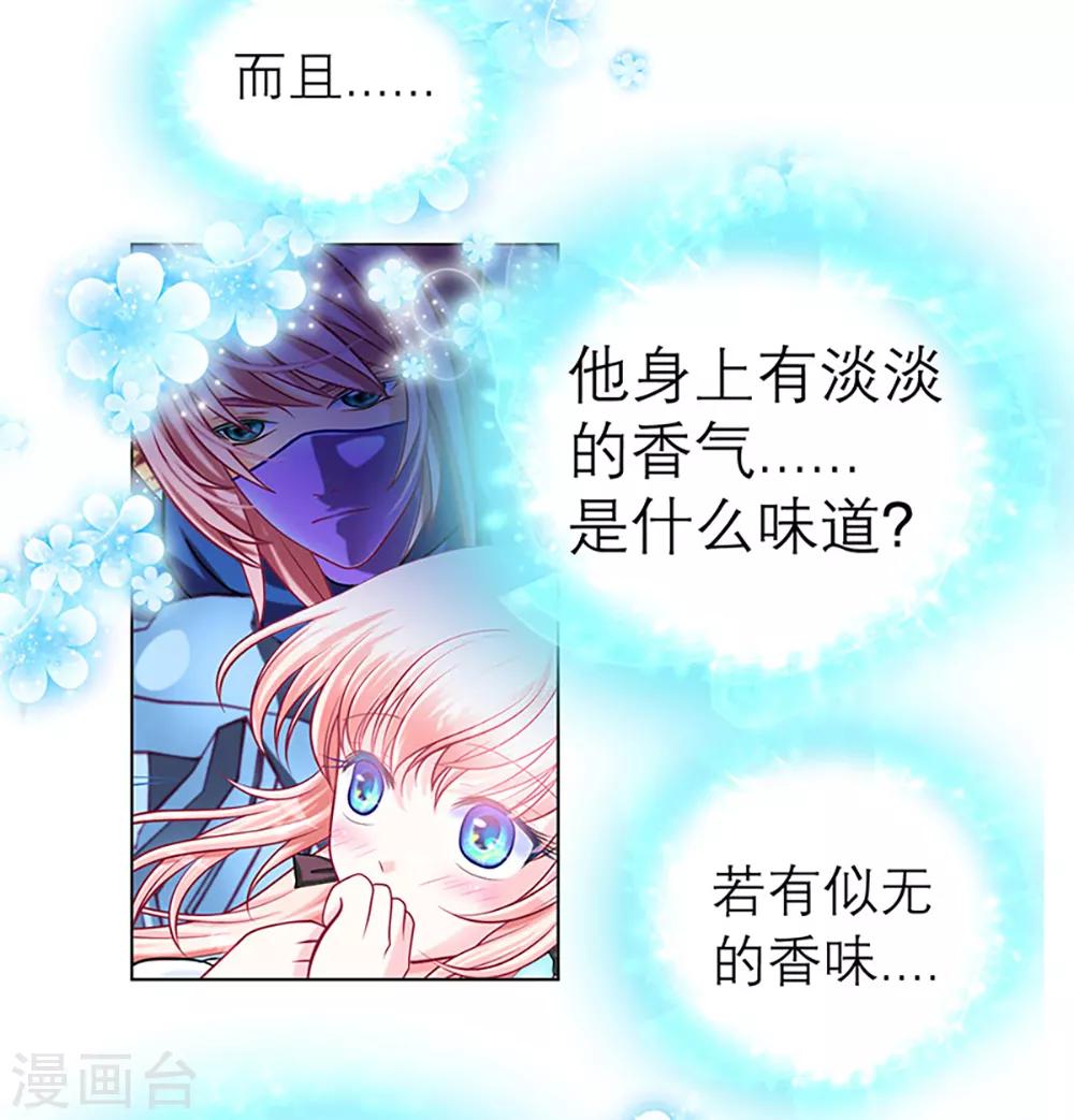 《恋上月夜花蝶(旧)》第10话 第3页