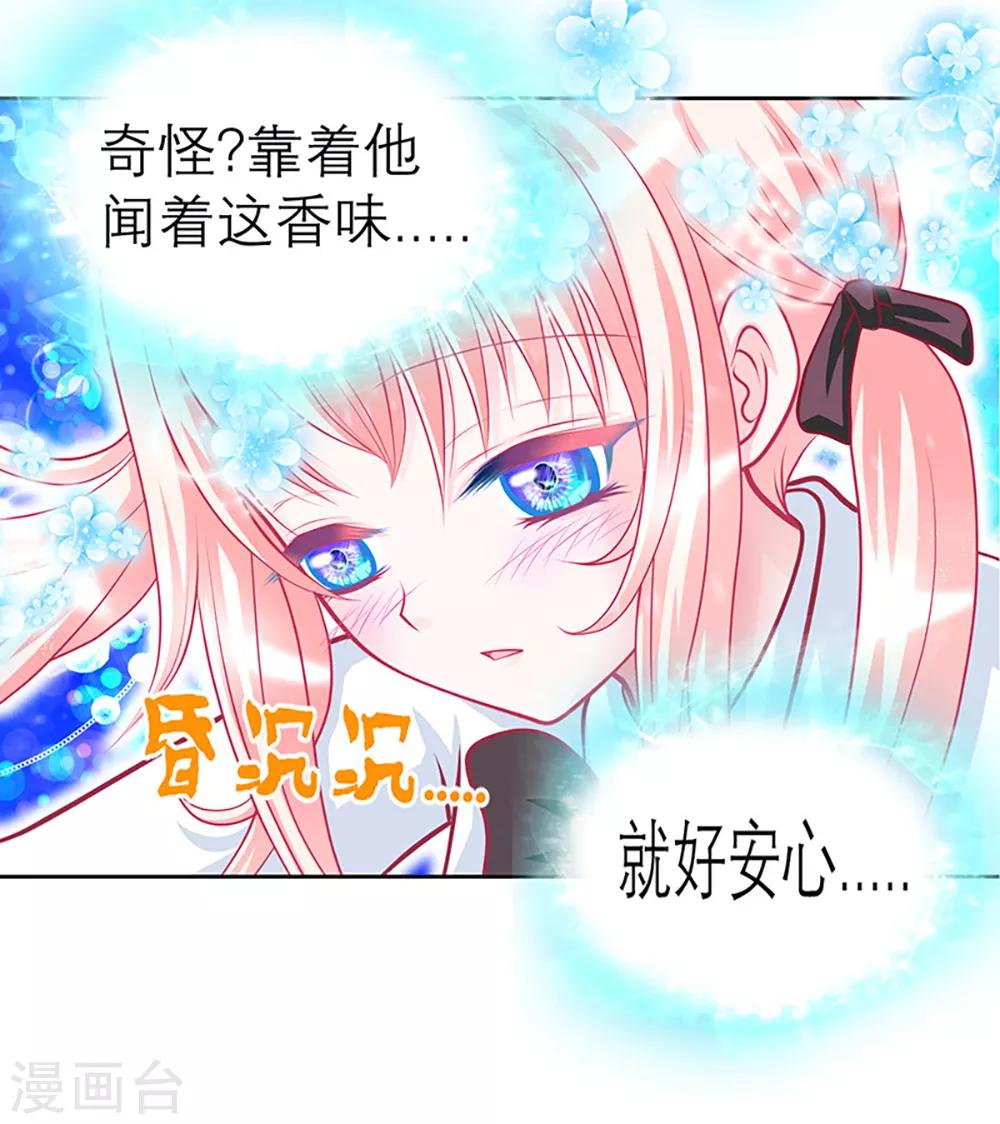 《恋上月夜花蝶(旧)》第10话 第4页
