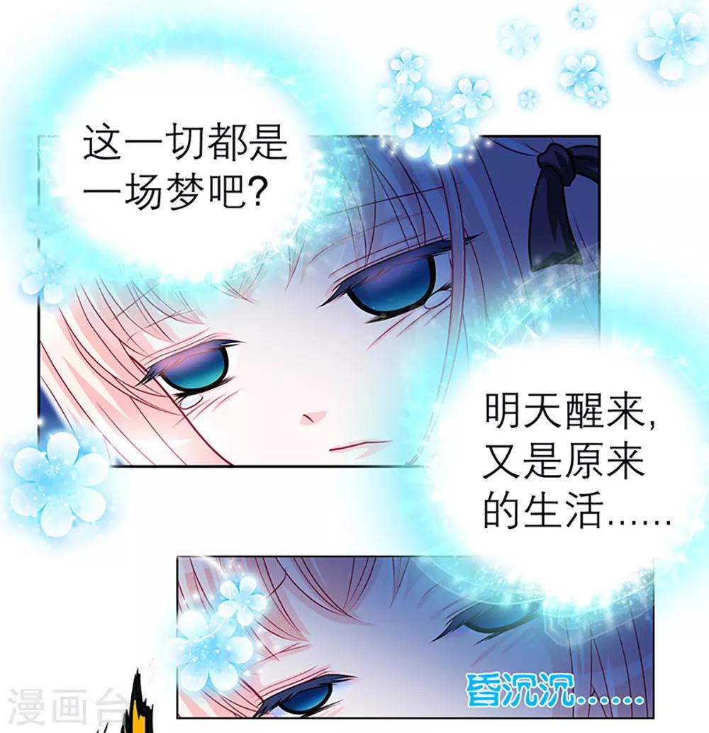 《恋上月夜花蝶(旧)》第10话 第5页