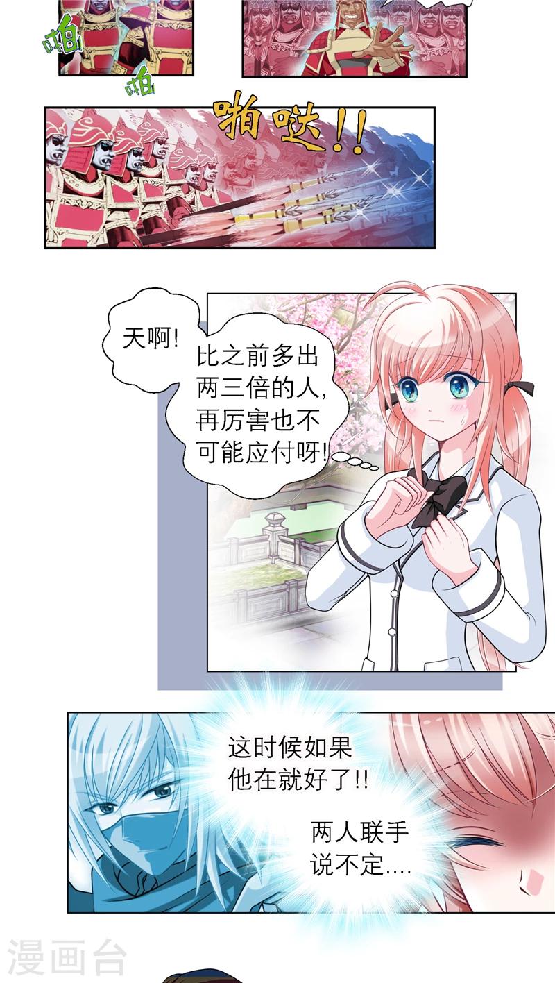 《恋上月夜花蝶(旧)》第12话 第6页