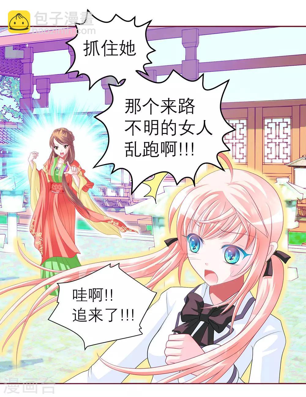 《恋上月夜花蝶(旧)》第11话 第3页