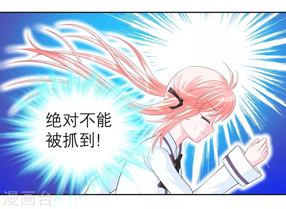 《恋上月夜花蝶(旧)》第11话 第6页