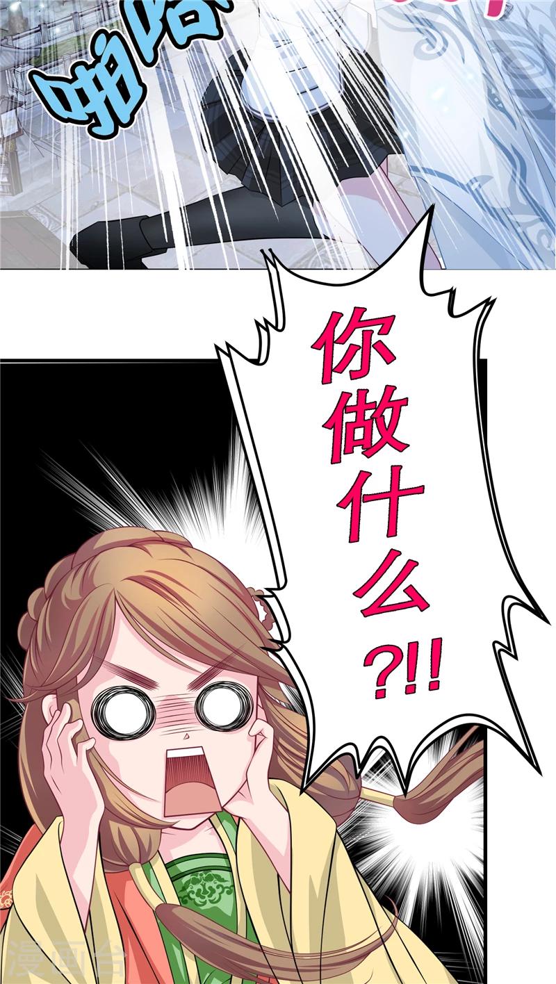《恋上月夜花蝶(旧)》第16话 第12页