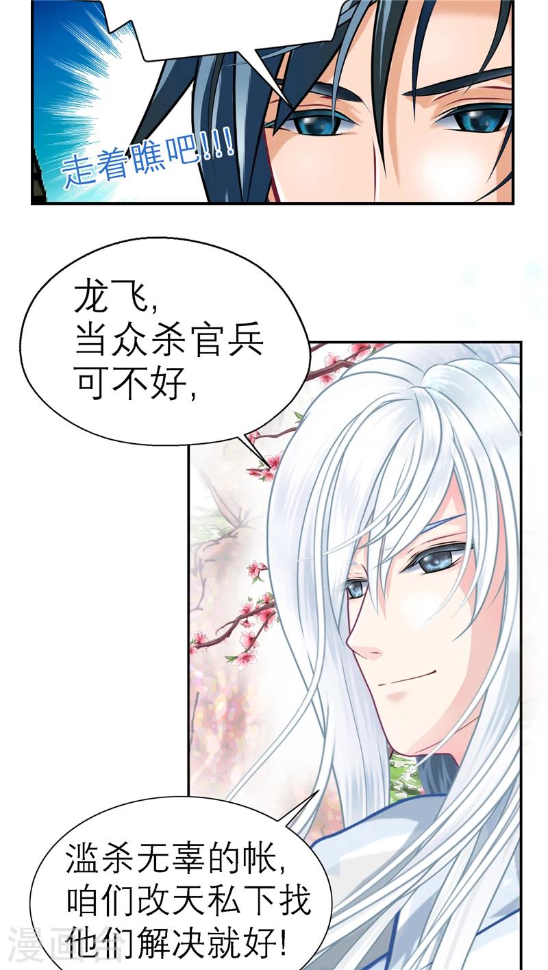 《恋上月夜花蝶(旧)》第16话 第4页