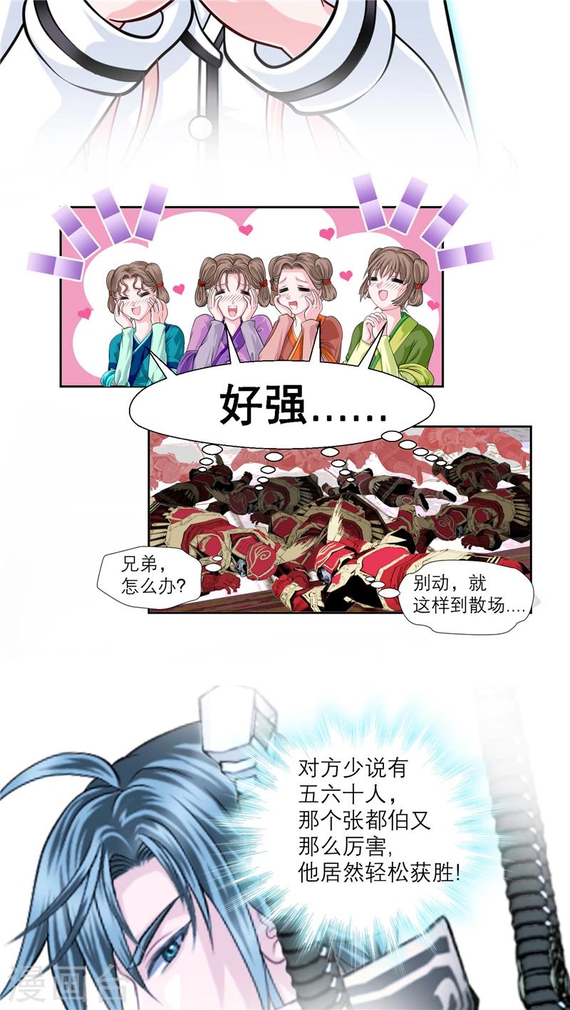 《恋上月夜花蝶(旧)》第14话 第13页