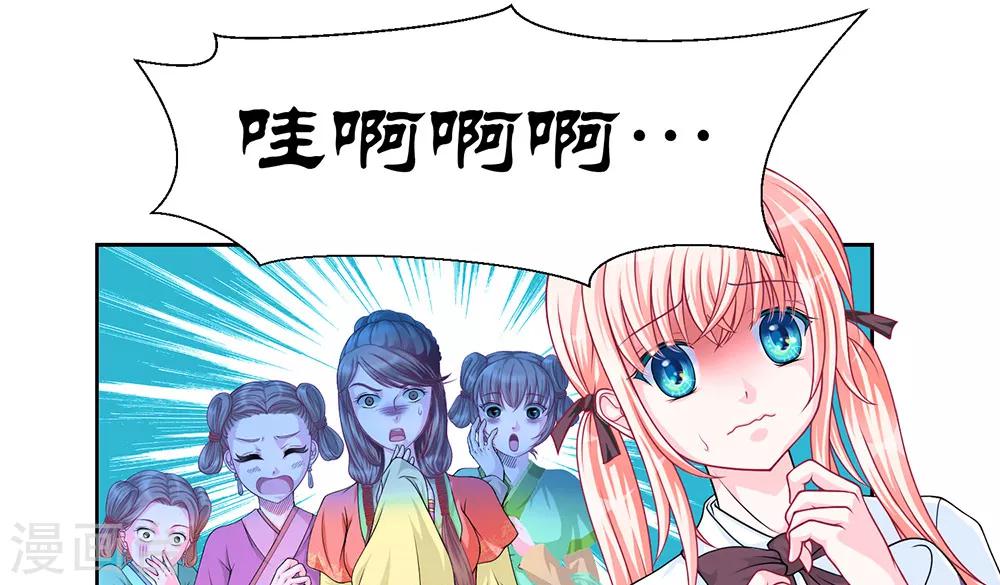 《恋上月夜花蝶(旧)》第13话 第3页